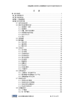 软件开发技术投标文件,软件开发技术投标文件有哪些