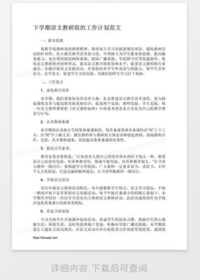 教研组计划软件开发,教研组计划工作计划研究内容