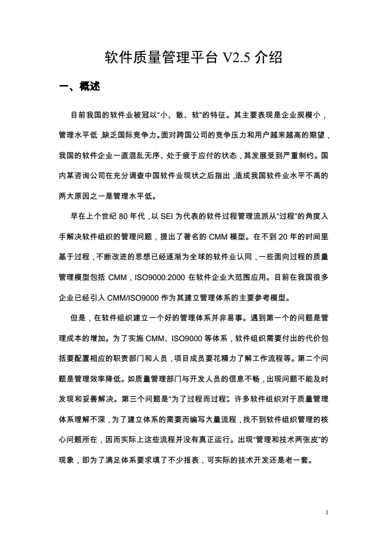 软件开发质量管理心得,软件质量管理心得体会